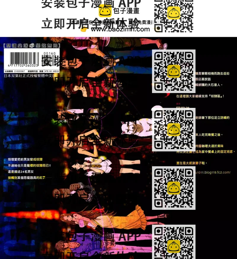 《奴隶区 我与23个奴隶》第02卷 第2页