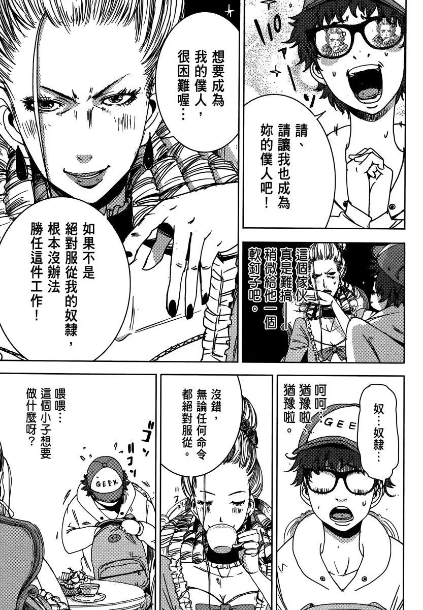 《奴隶区 我与23个奴隶》第02卷 第42页