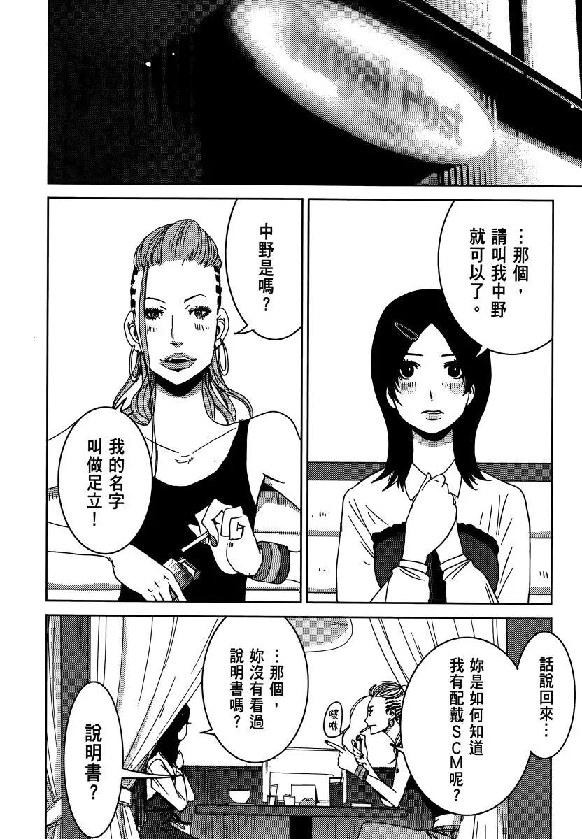 《奴隶区 我与23个奴隶》第02卷 第49页