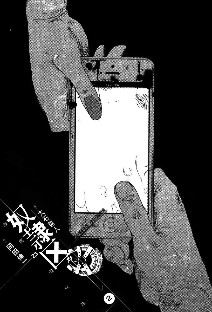 《奴隶区 我与23个奴隶》第02卷 第4页