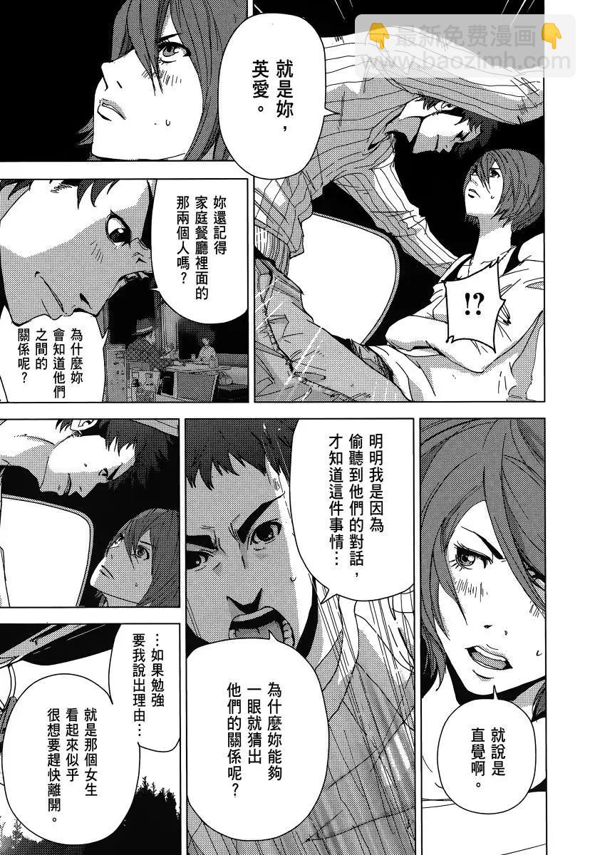 《奴隶区 我与23个奴隶》第01卷 第25页
