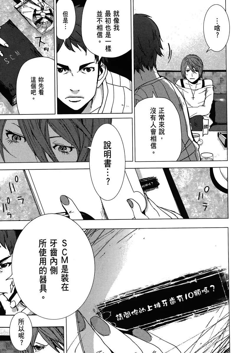 《奴隶区 我与23个奴隶》第01卷 第29页