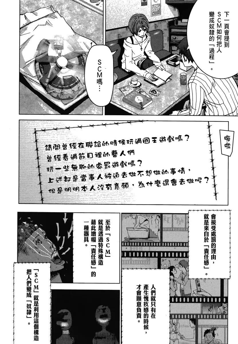 《奴隶区 我与23个奴隶》第01卷 第30页