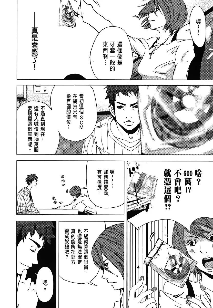 《奴隶区 我与23个奴隶》第01卷 第32页