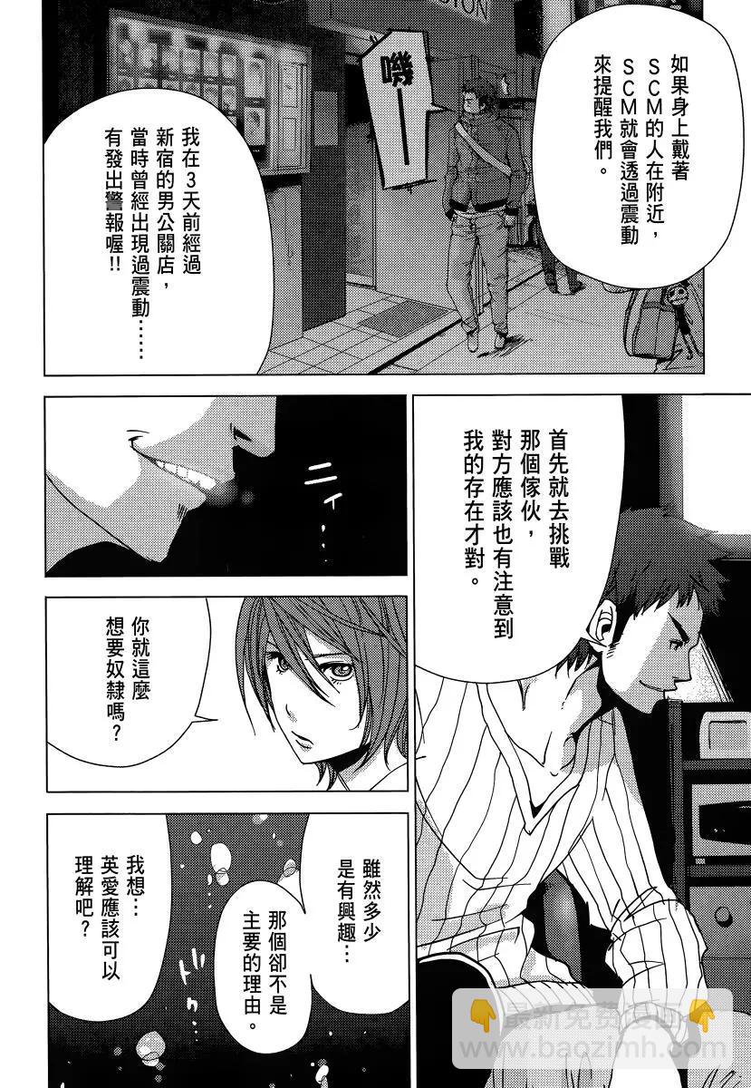 《奴隶区 我与23个奴隶》第01卷 第40页
