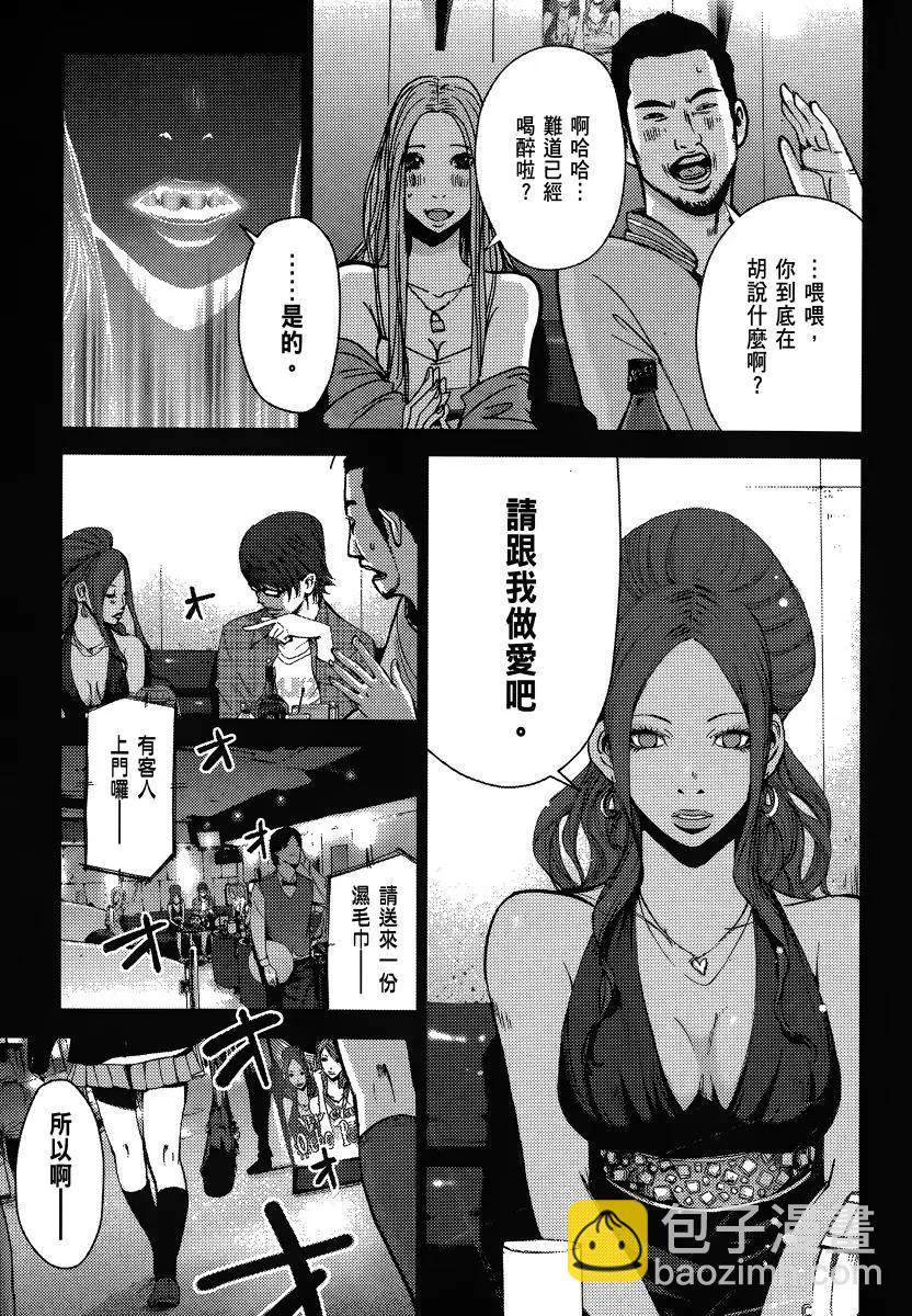 《奴隶区 我与23个奴隶》第01卷 第7页