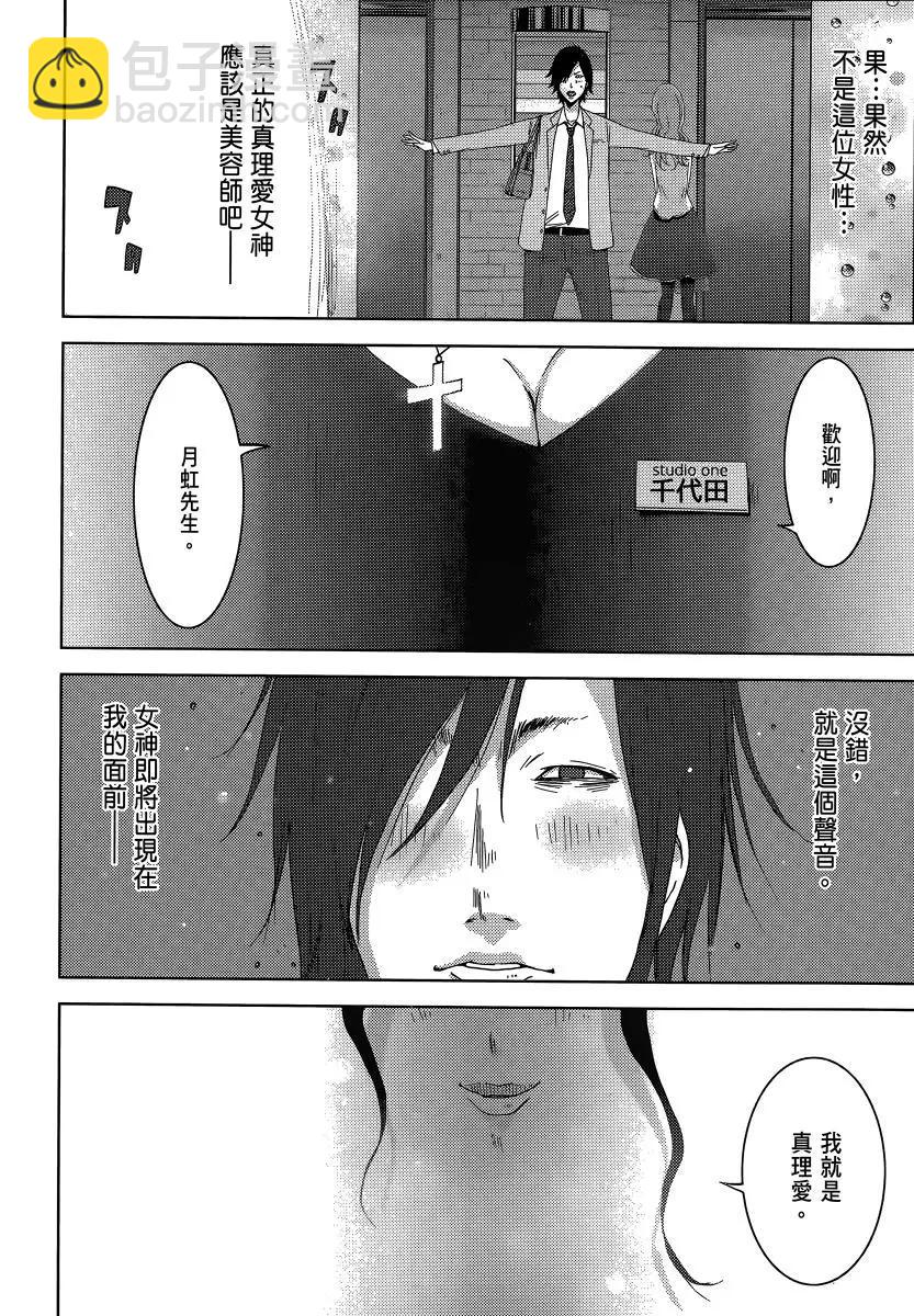 《奴隶区 我与23个奴隶》第07卷 第24页