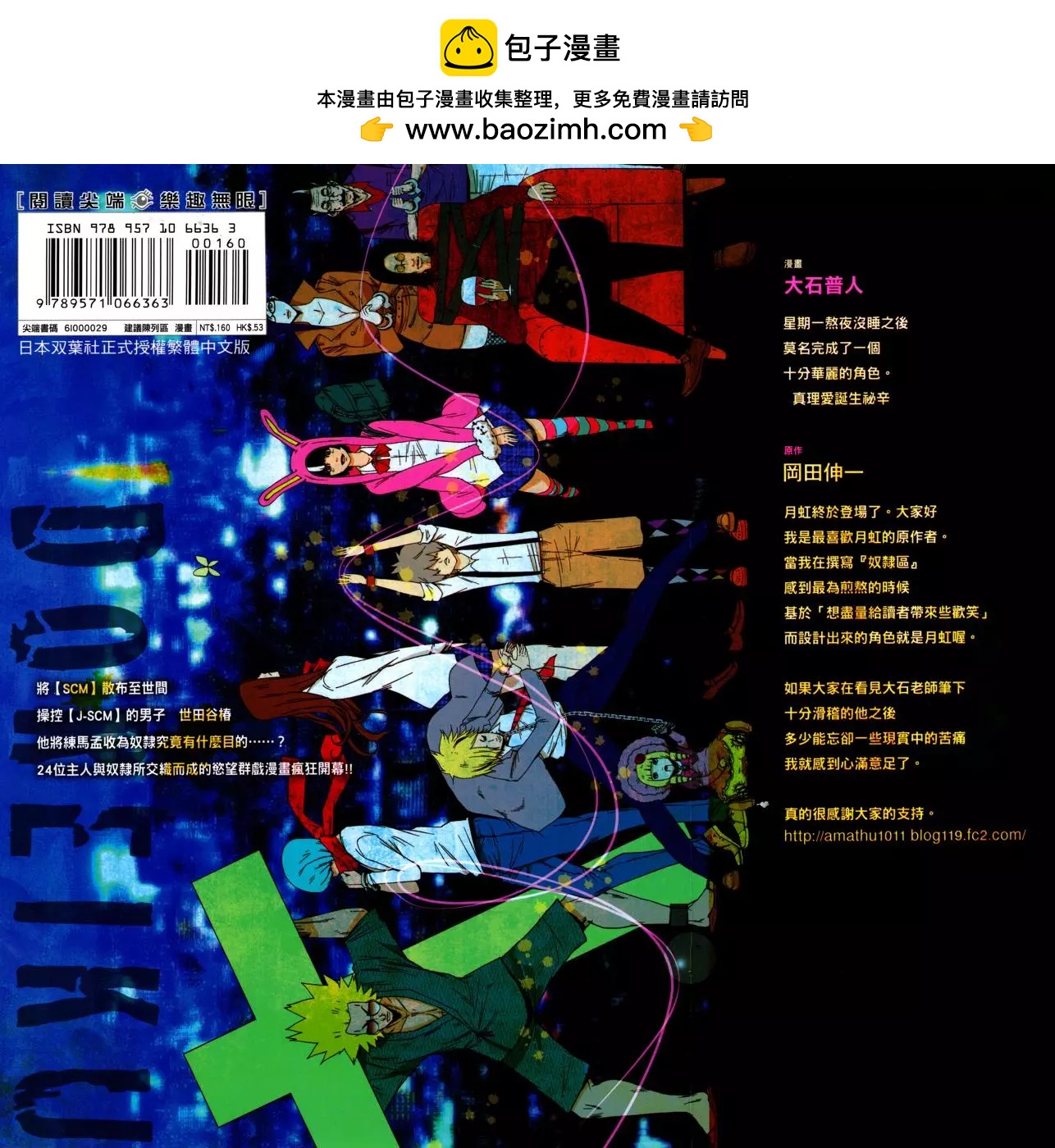 《奴隶区 我与23个奴隶》第07卷 第2页