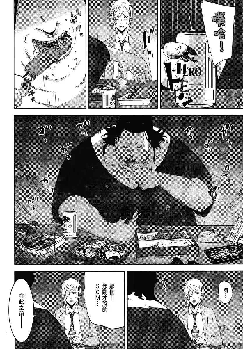《奴隶区 我与23个奴隶》第07卷 第30页