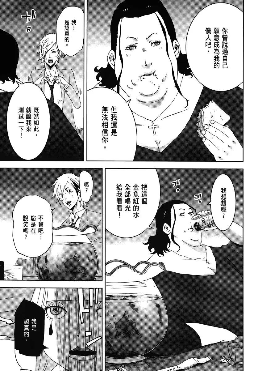 《奴隶区 我与23个奴隶》第07卷 第31页