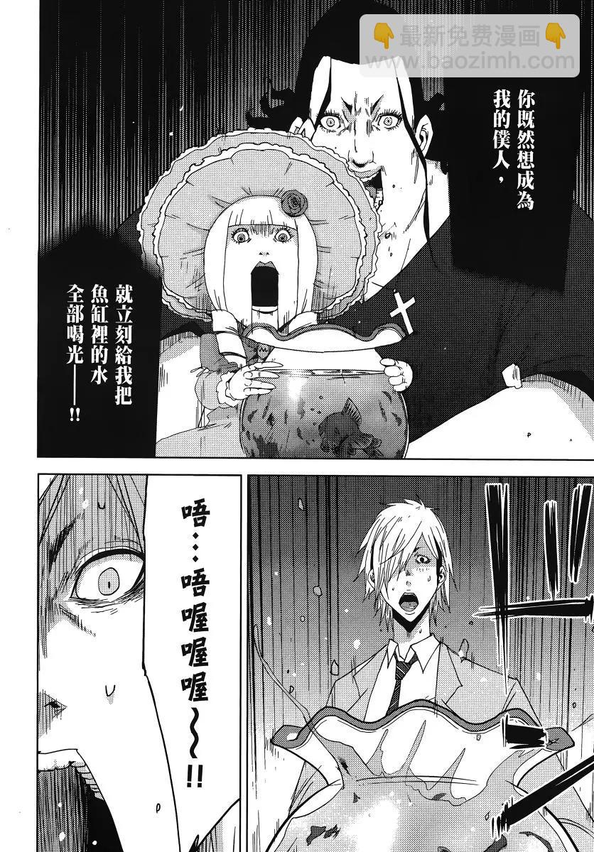 《奴隶区 我与23个奴隶》第07卷 第32页