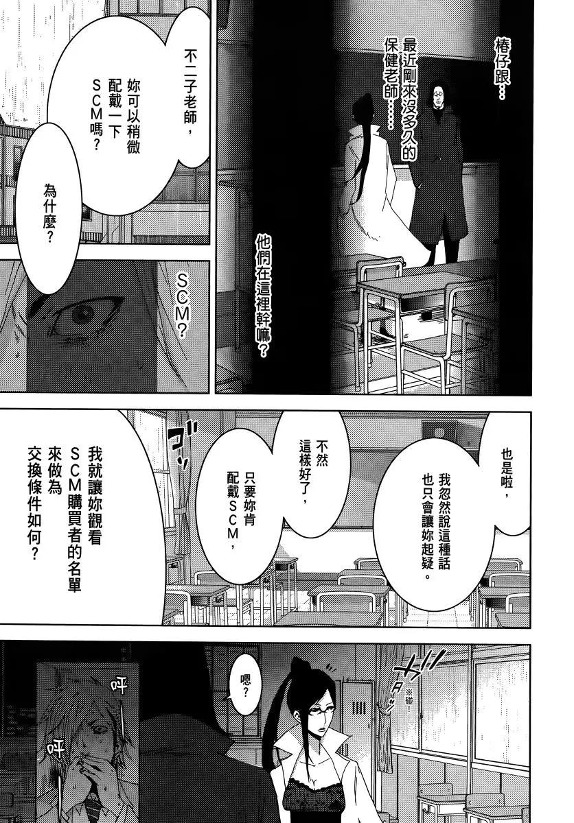 《奴隶区 我与23个奴隶》第07卷 第43页