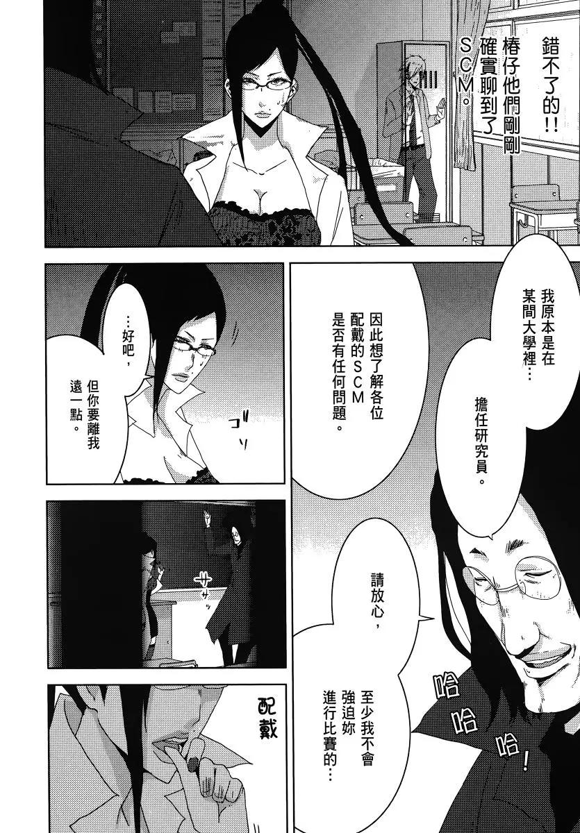 《奴隶区 我与23个奴隶》第07卷 第44页