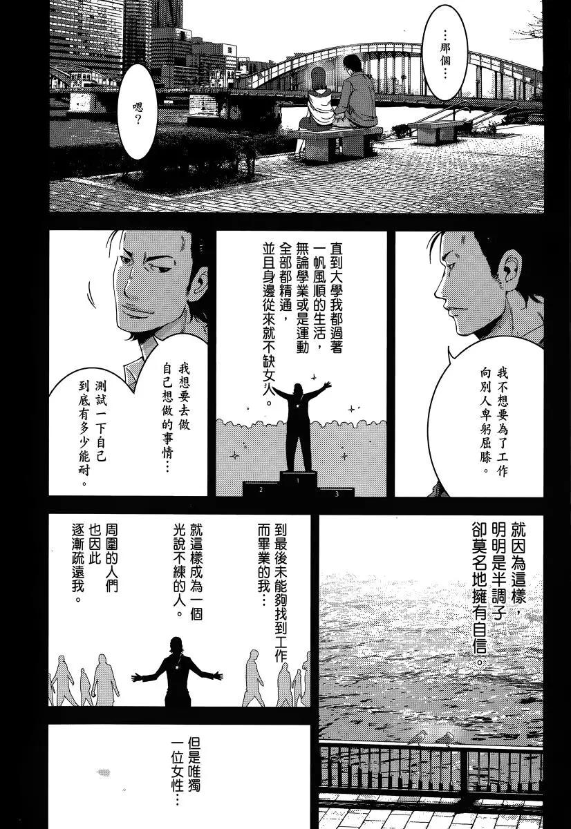 《奴隶区 我与23个奴隶》第03卷 第13页
