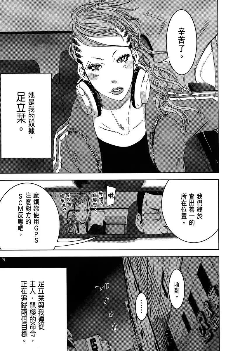 《奴隶区 我与23个奴隶》第03卷 第22页