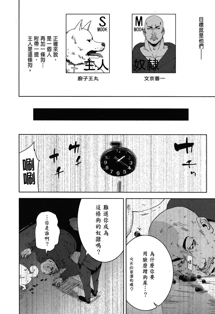 《奴隶区 我与23个奴隶》第03卷 第23页