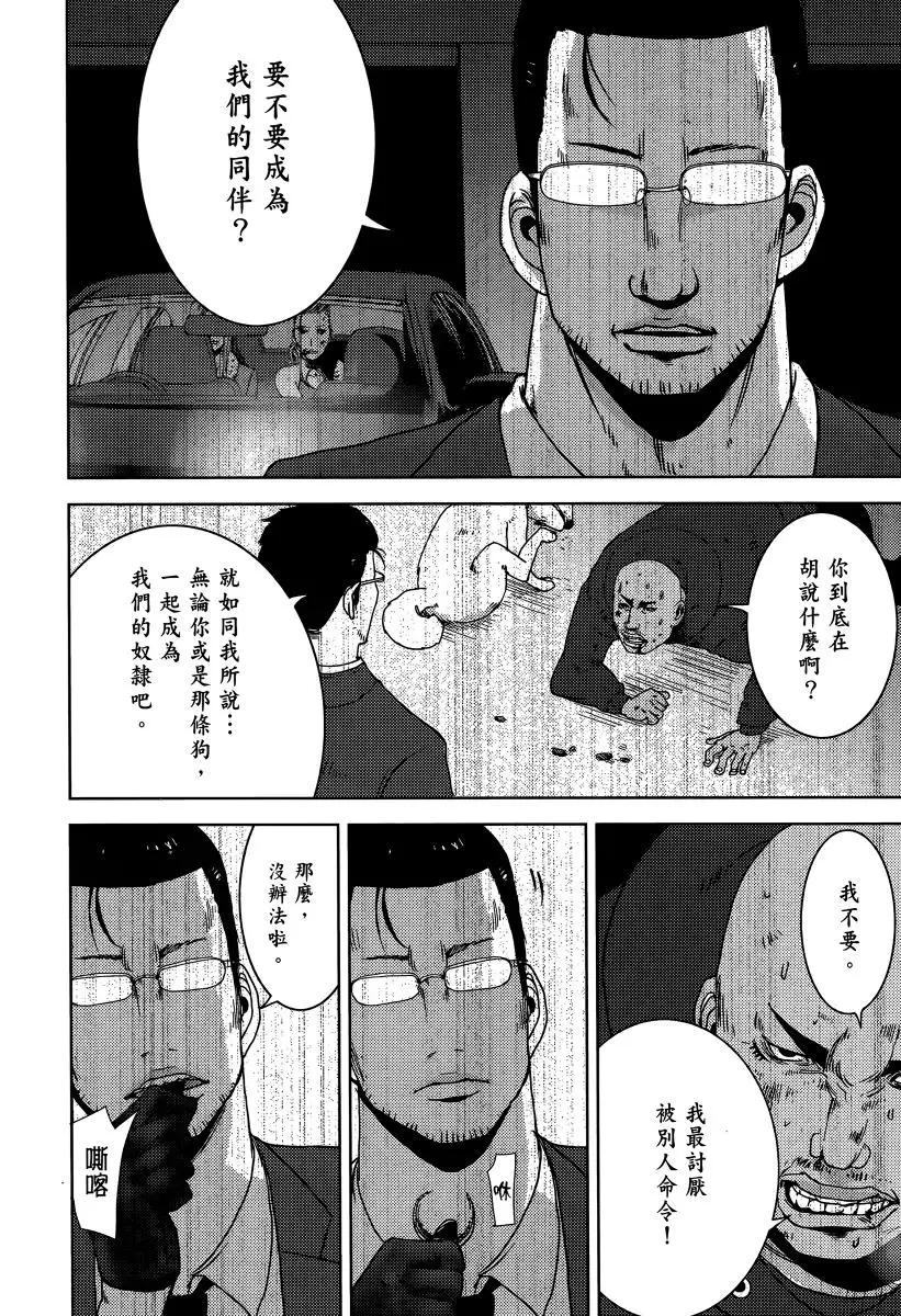 《奴隶区 我与23个奴隶》第03卷 第25页