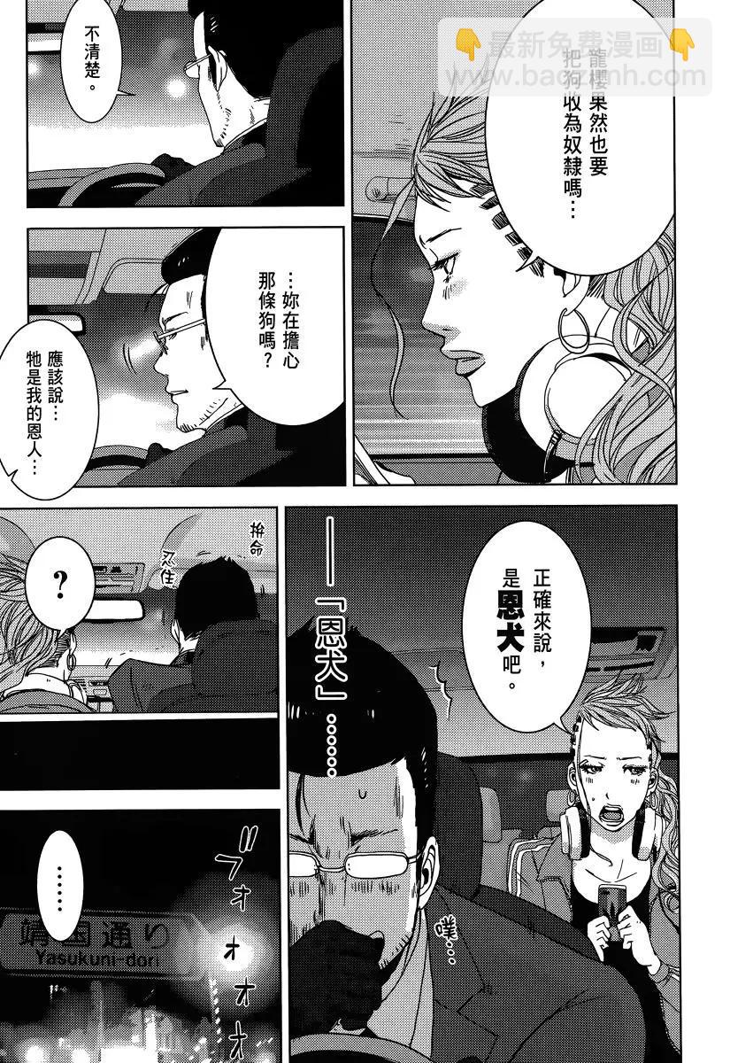 《奴隶区 我与23个奴隶》第03卷 第28页
