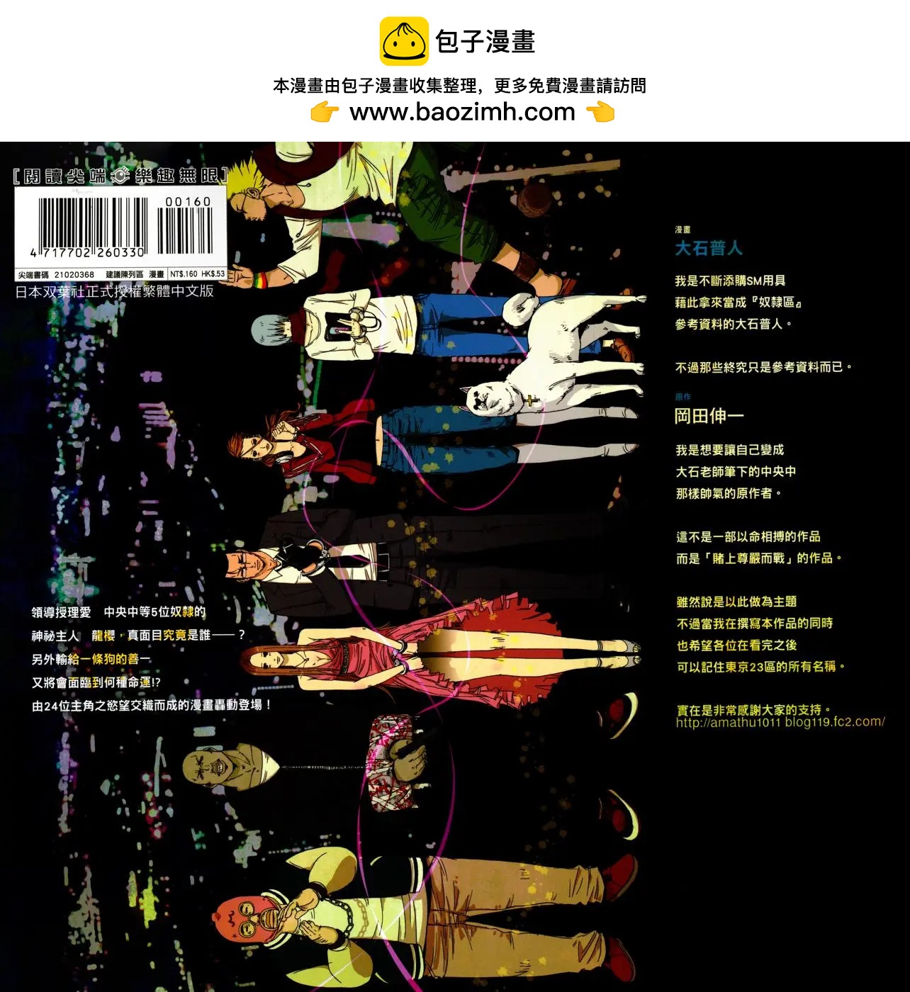 《奴隶区 我与23个奴隶》第03卷 第2页
