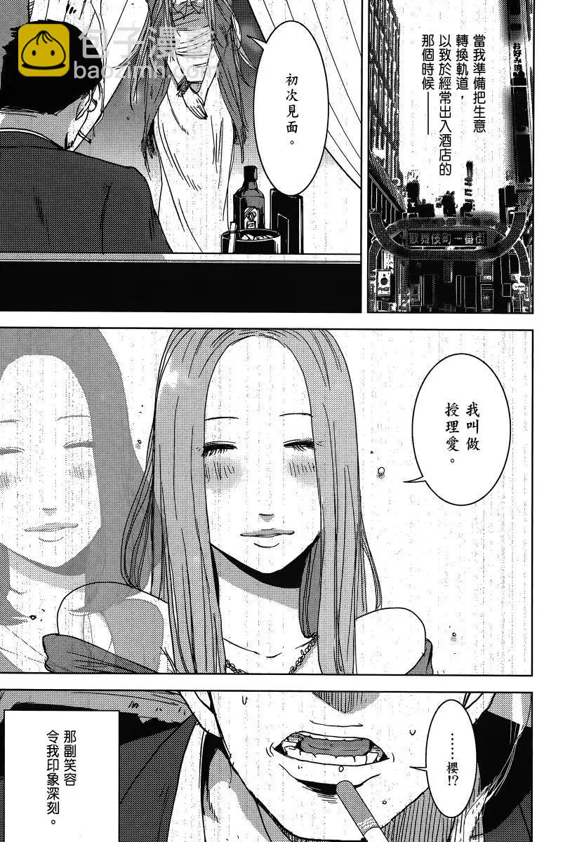 《奴隶区 我与23个奴隶》第03卷 第30页