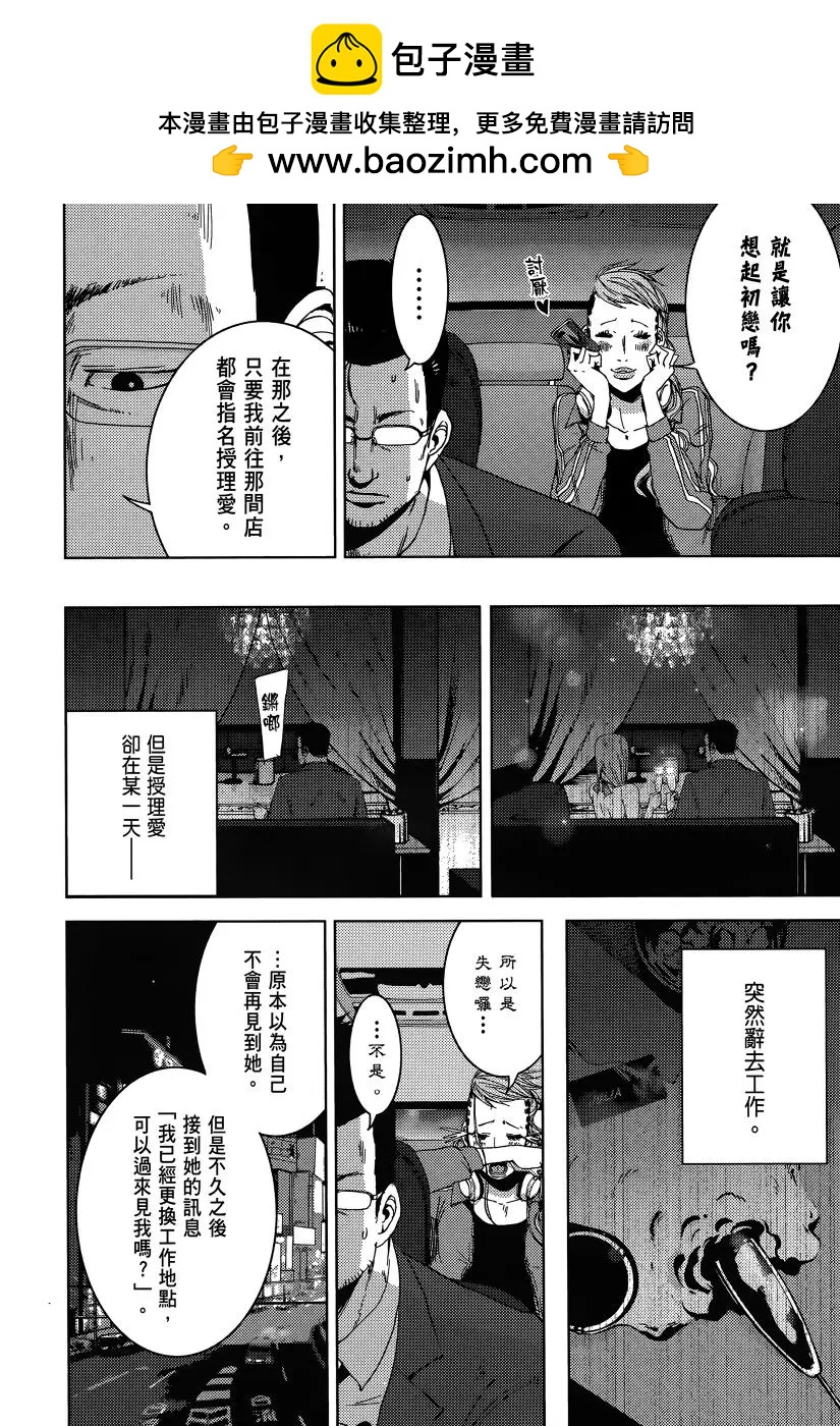《奴隶区 我与23个奴隶》第03卷 第31页