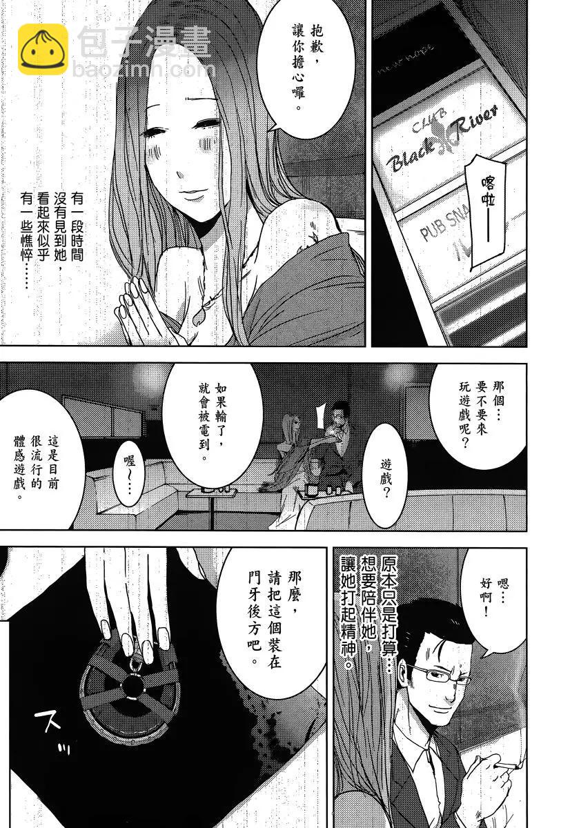 《奴隶区 我与23个奴隶》第03卷 第32页