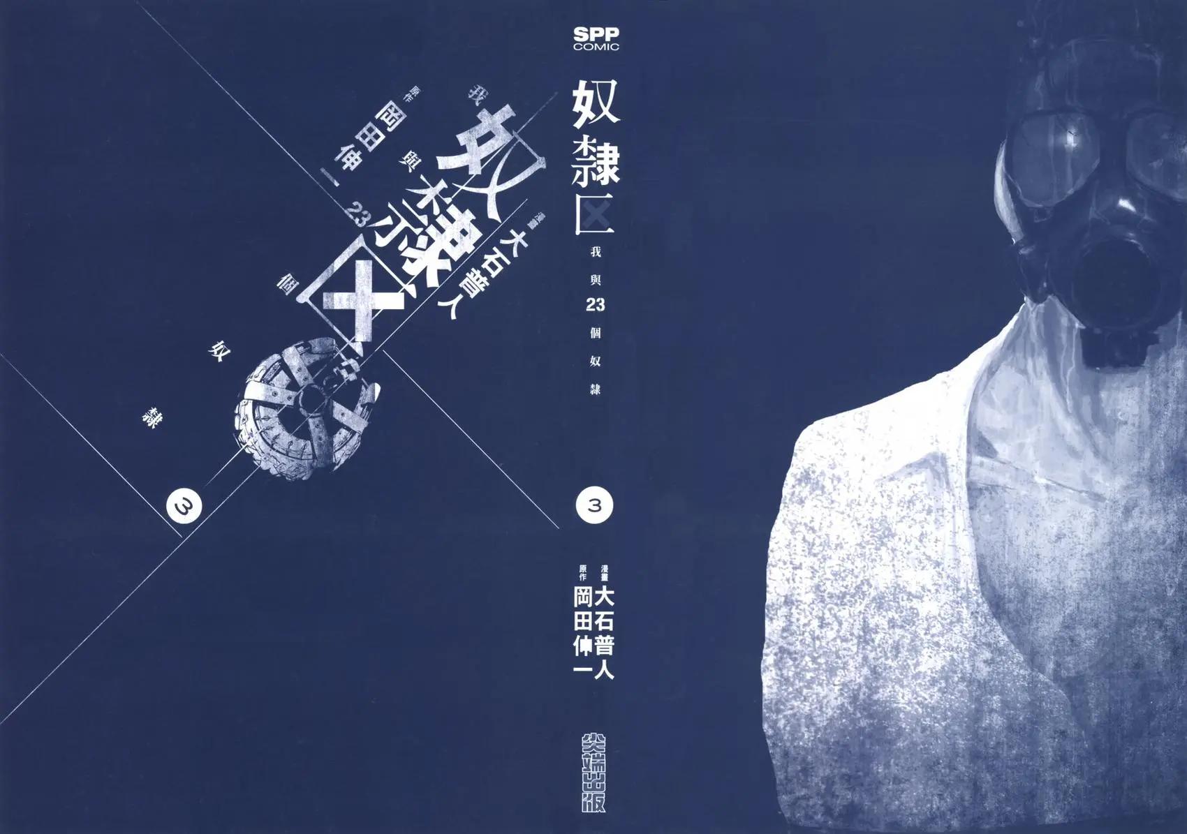 《奴隶区 我与23个奴隶》第03卷 第3页