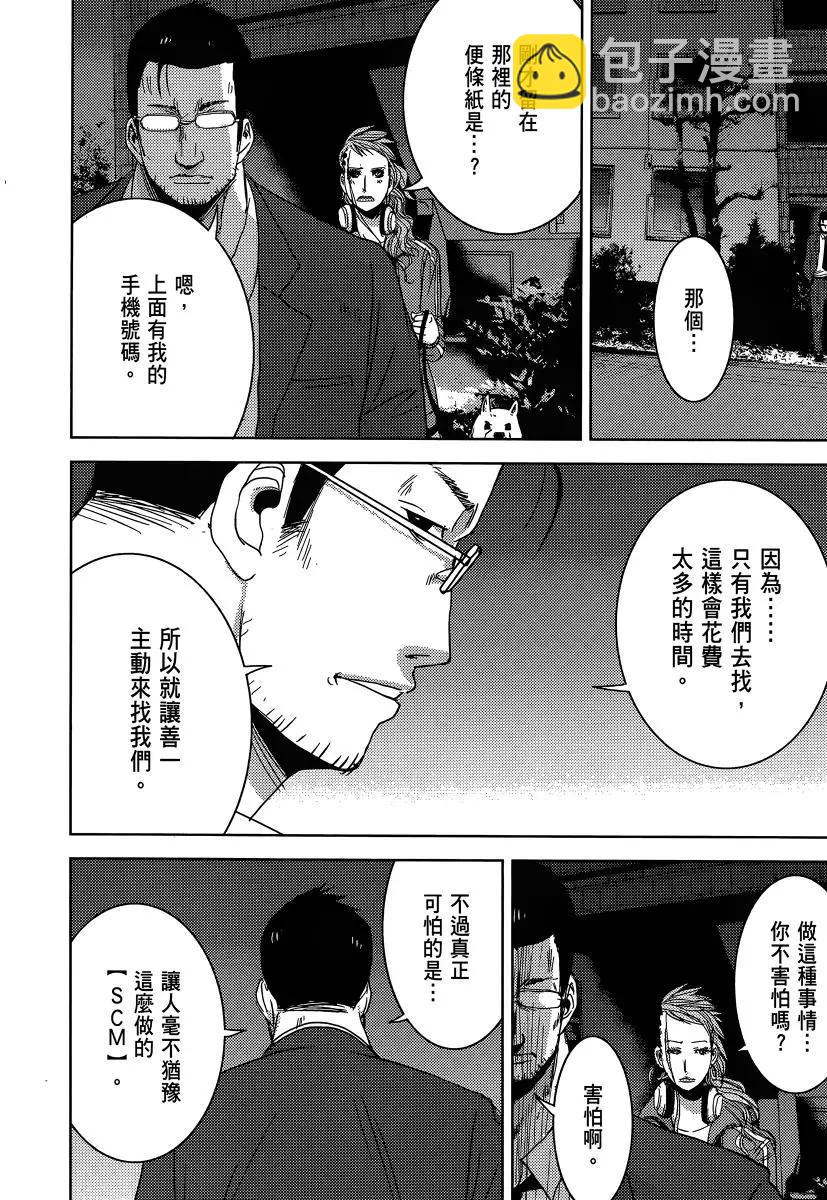 《奴隶区 我与23个奴隶》第03卷 第47页