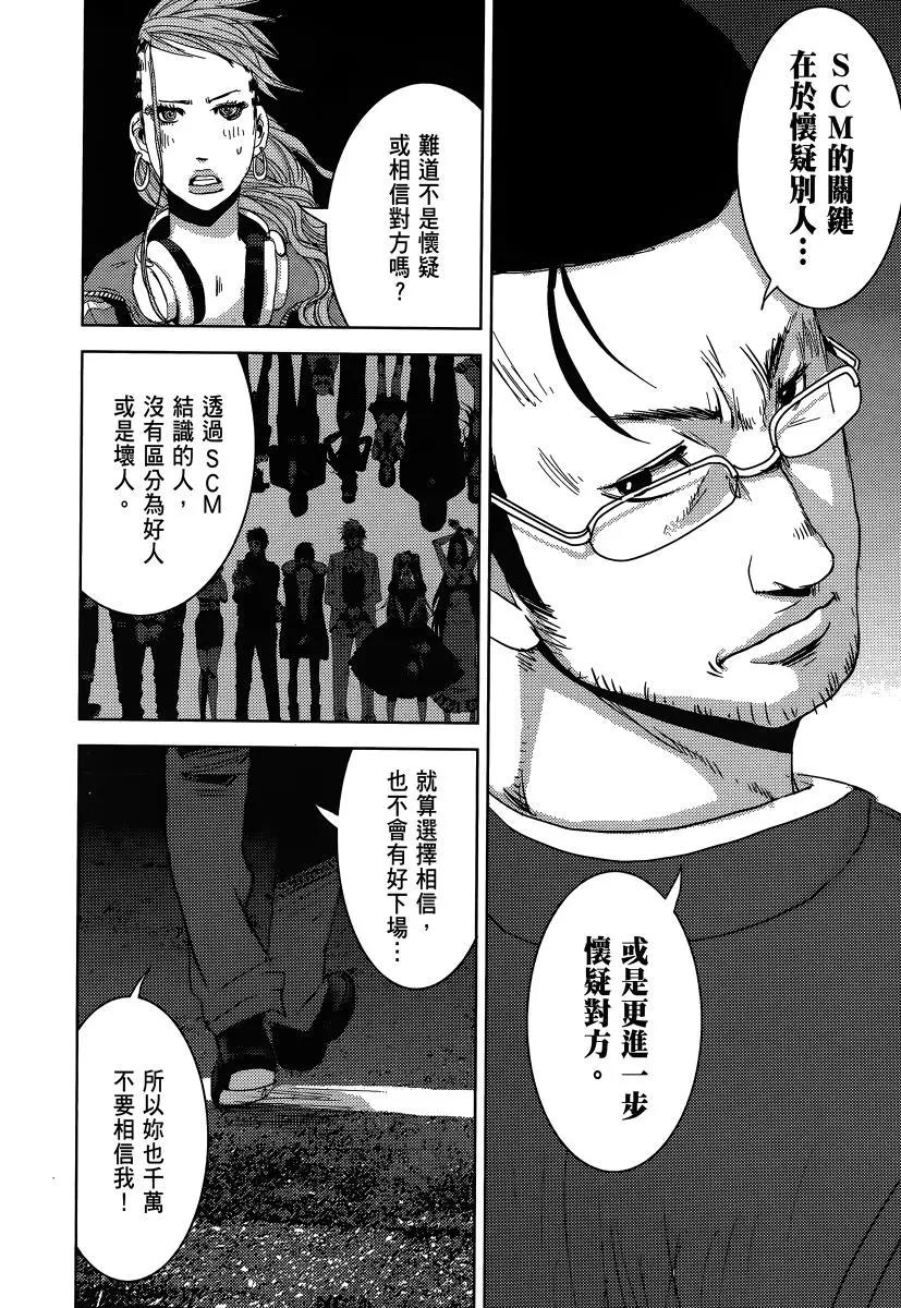 《奴隶区 我与23个奴隶》第03卷 第49页
