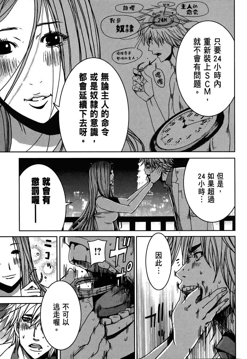 《奴隶区 我与23个奴隶》第02卷 第17页
