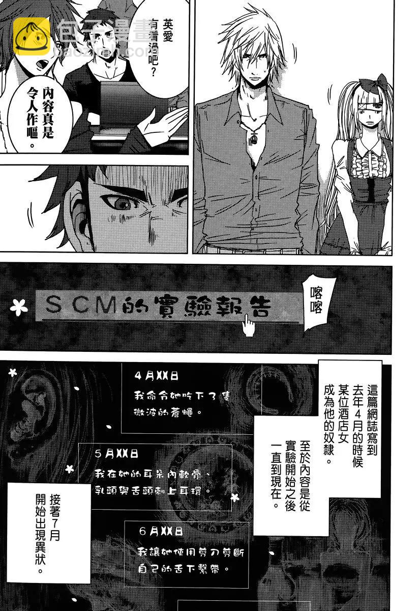 《奴隶区 我与23个奴隶》第02卷 第19页