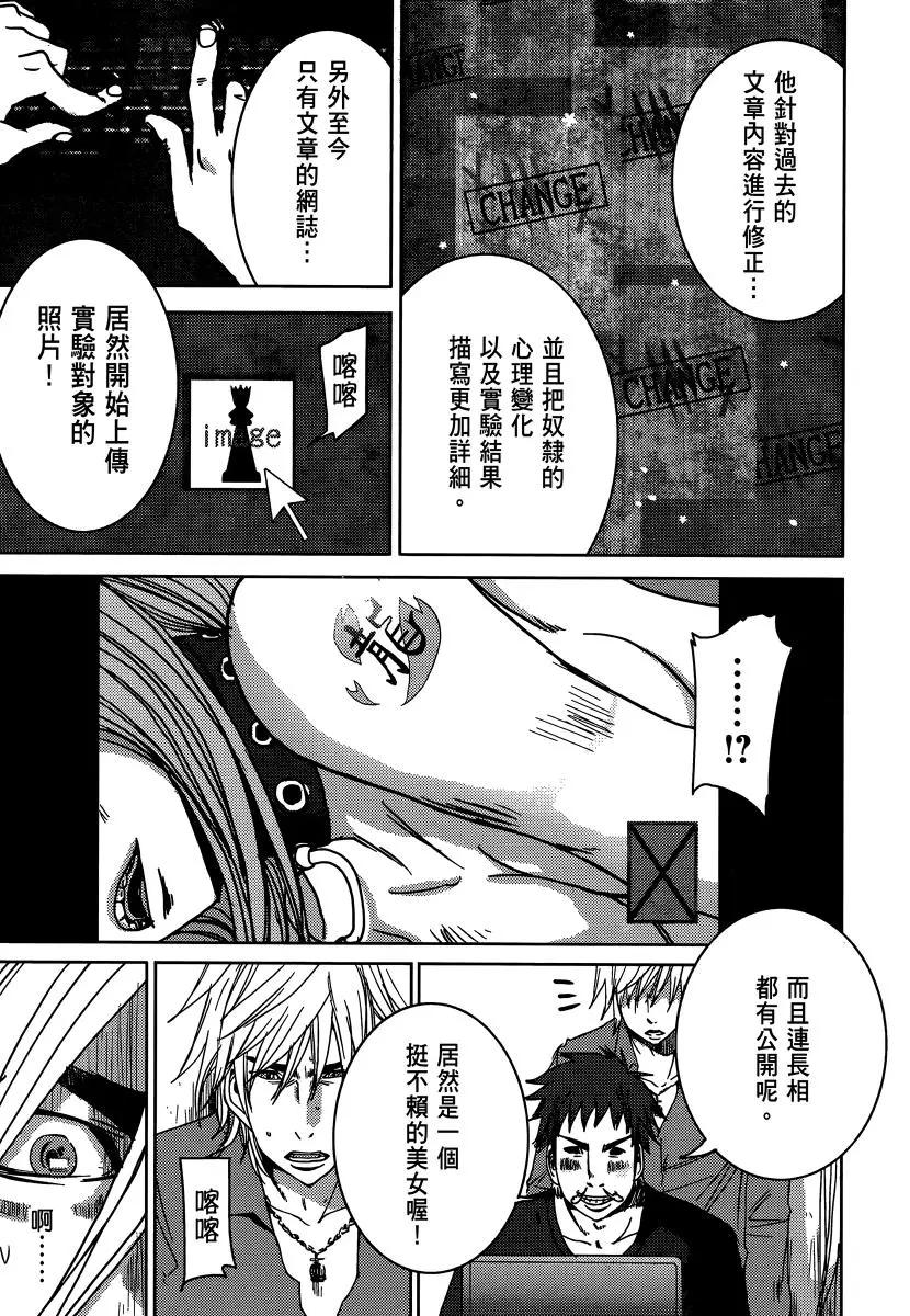 《奴隶区 我与23个奴隶》第02卷 第21页