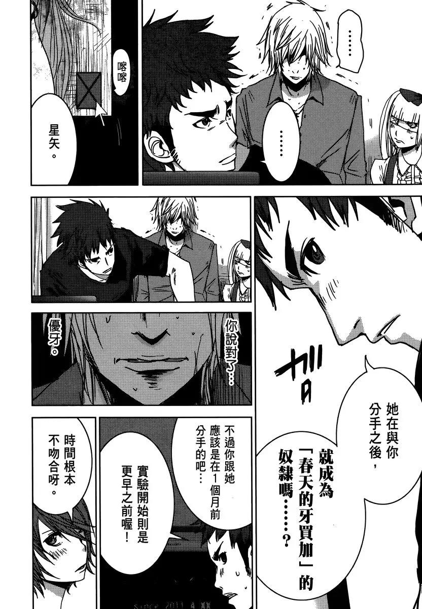 《奴隶区 我与23个奴隶》第02卷 第24页