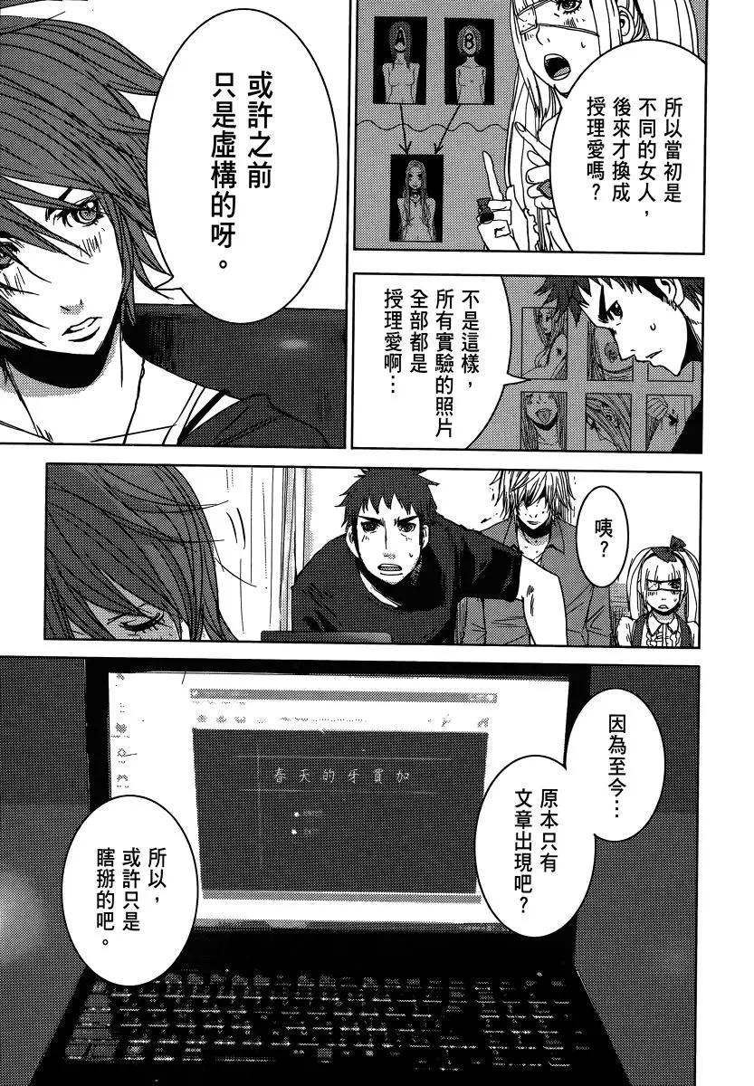 《奴隶区 我与23个奴隶》第02卷 第25页
