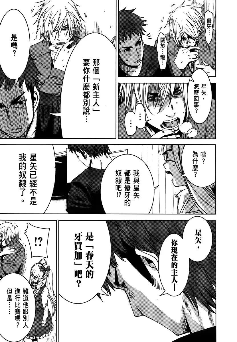 《奴隶区 我与23个奴隶》第02卷 第27页
