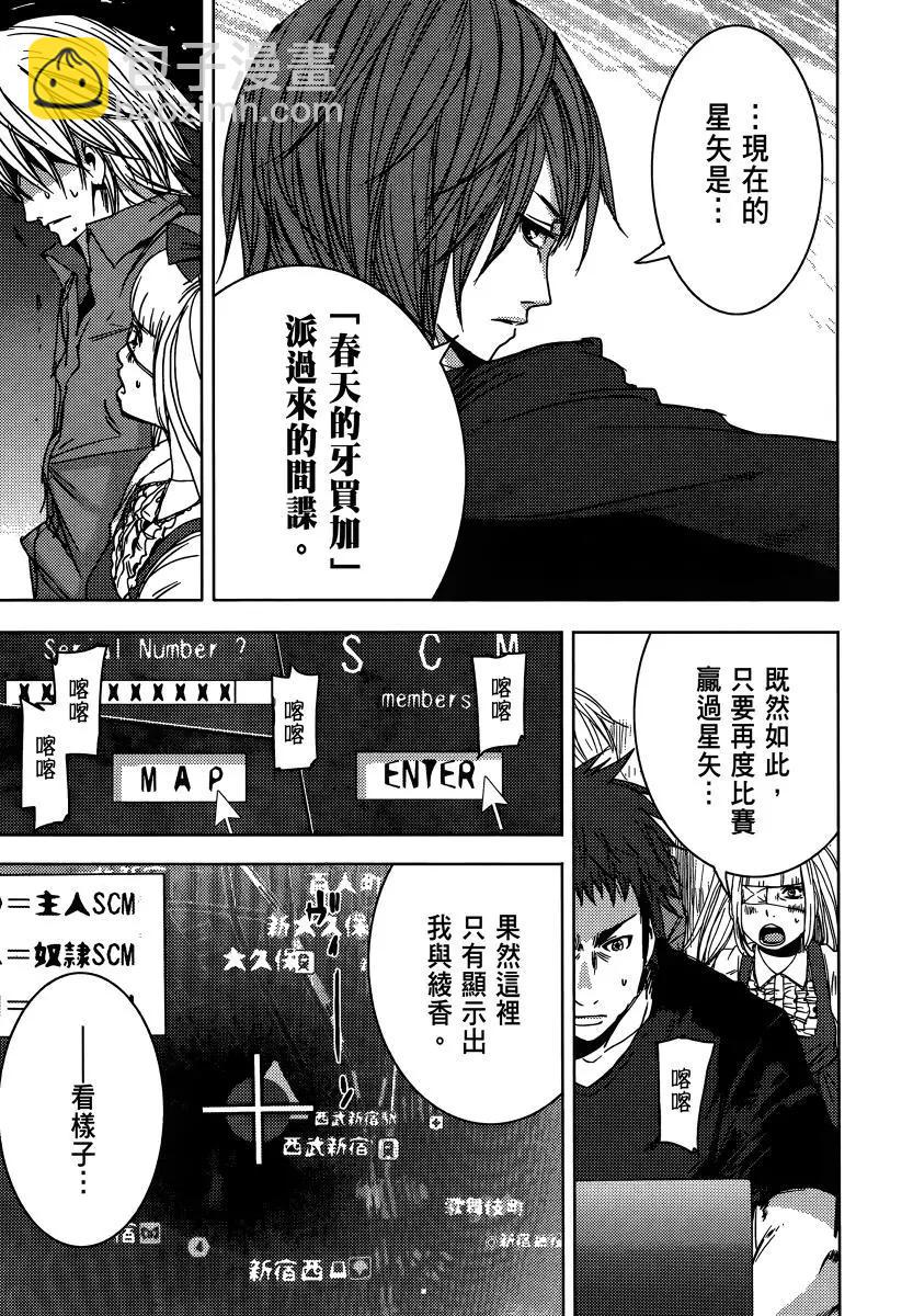 《奴隶区 我与23个奴隶》第02卷 第29页