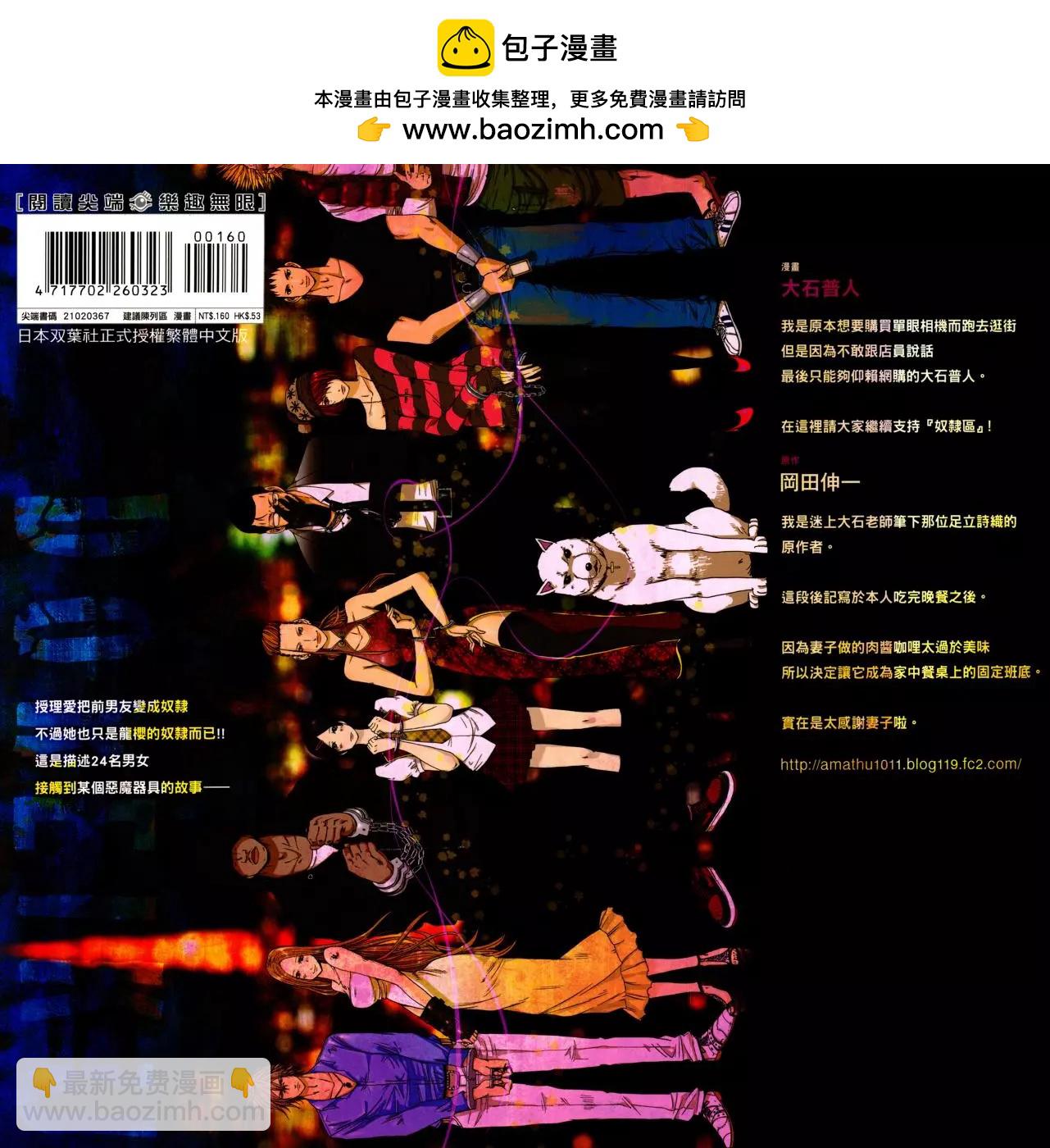 《奴隶区 我与23个奴隶》第02卷 第2页