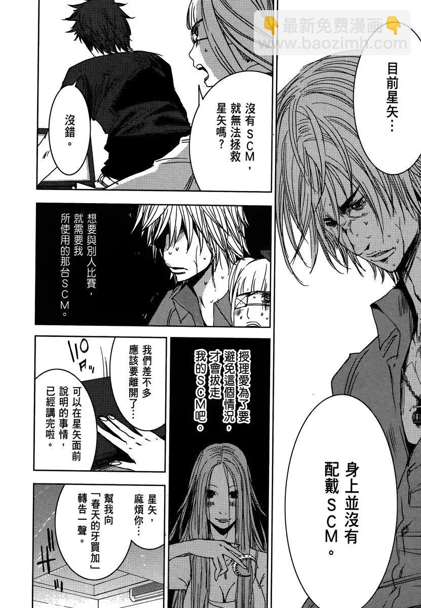 《奴隶区 我与23个奴隶》第02卷 第30页