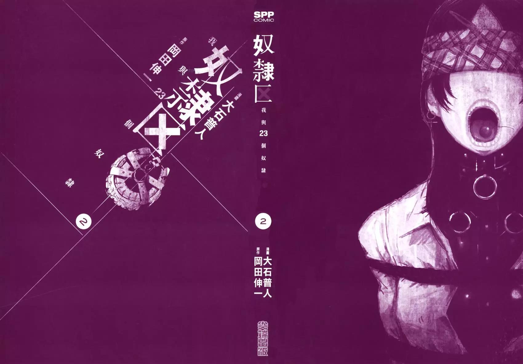 《奴隶区 我与23个奴隶》第02卷 第3页