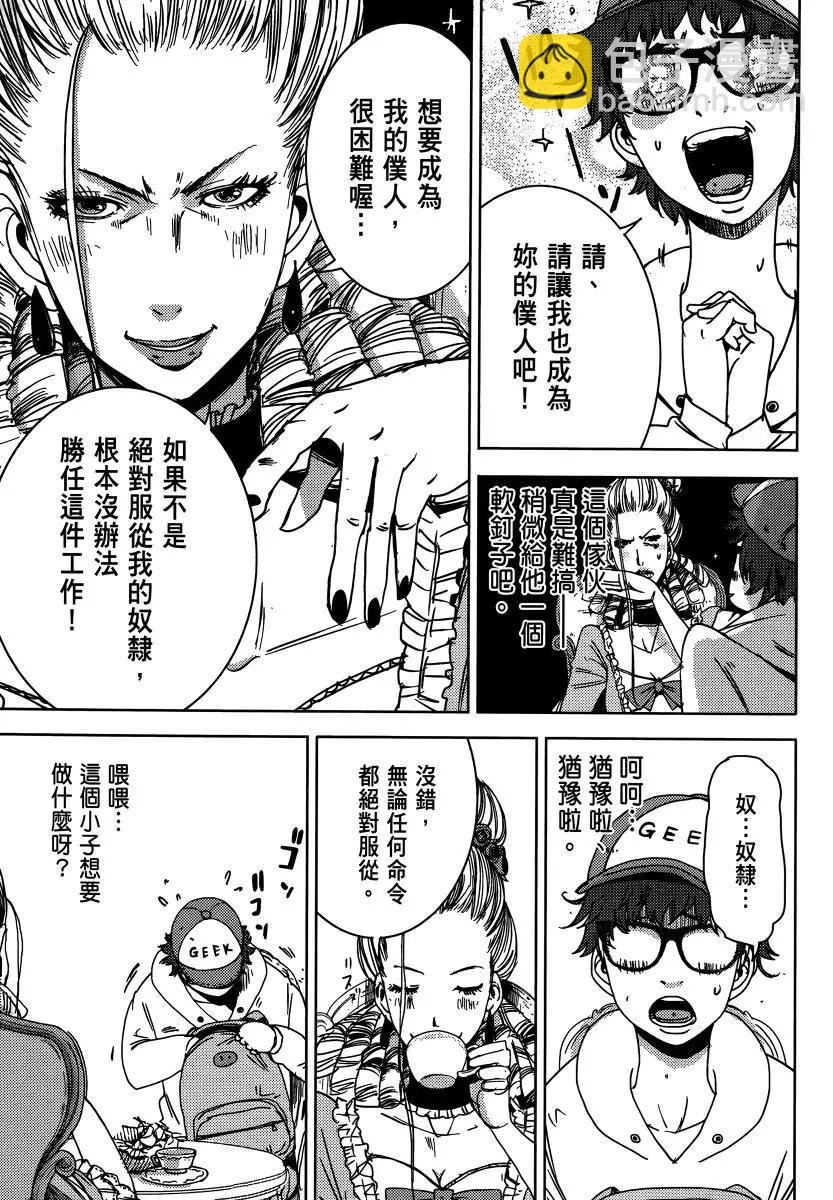 《奴隶区 我与23个奴隶》第02卷 第42页