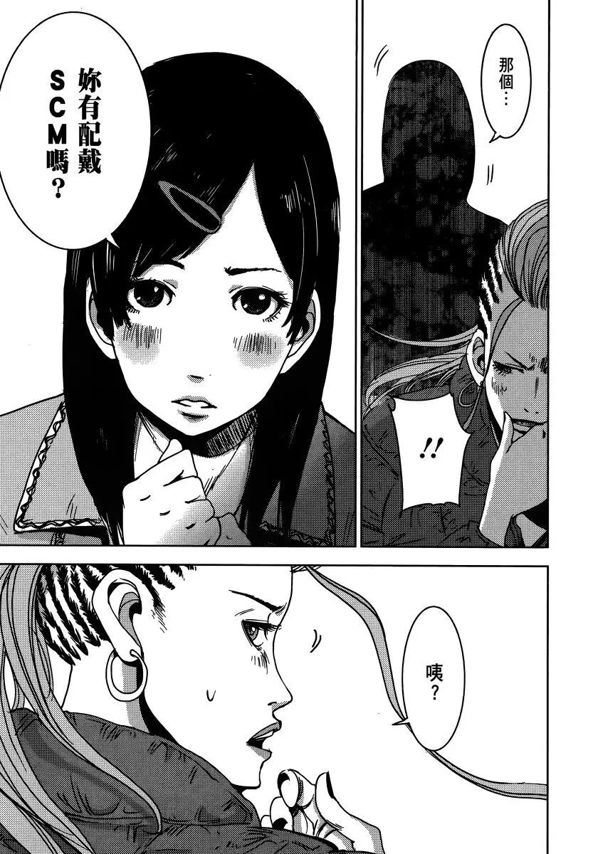 《奴隶区 我与23个奴隶》第02卷 第48页