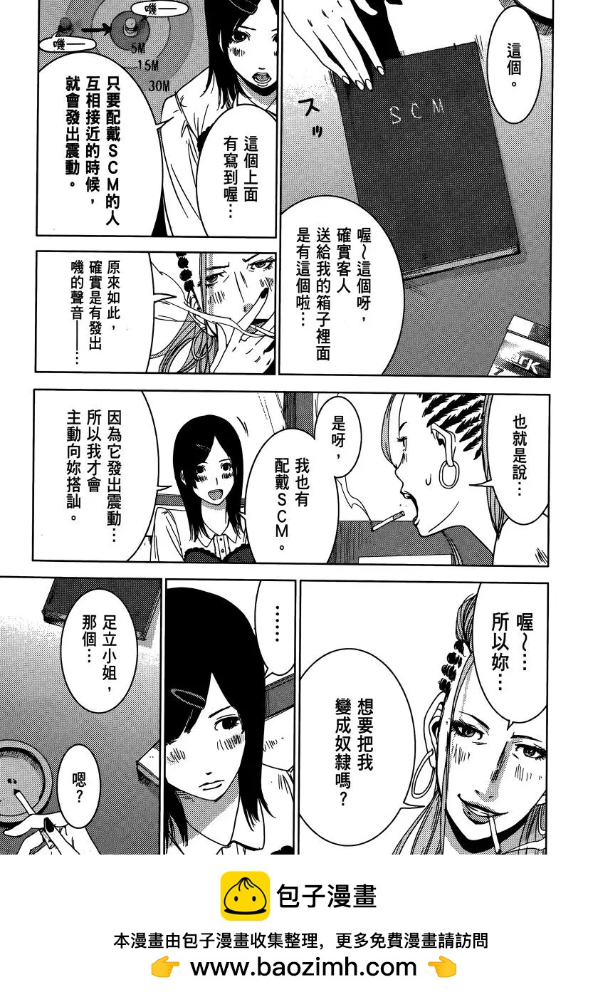 《奴隶区 我与23个奴隶》第02卷 第50页