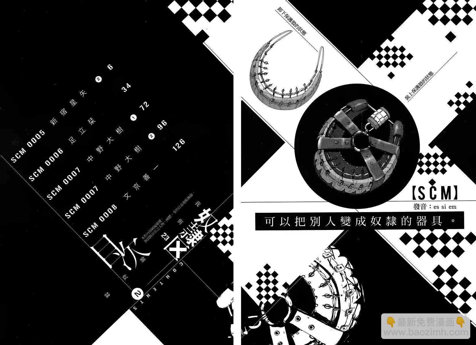 《奴隶区 我与23个奴隶》第02卷 第7页