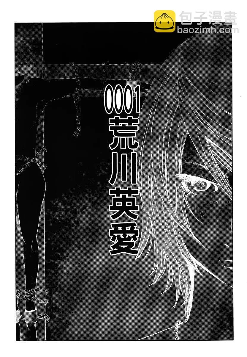 《奴隶区 我与23个奴隶》第01卷 第11页