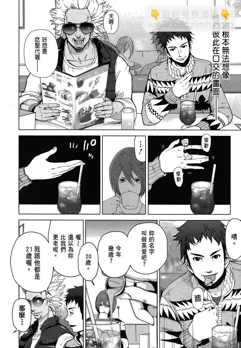 《奴隶区 我与23个奴隶》第01卷 第16页
