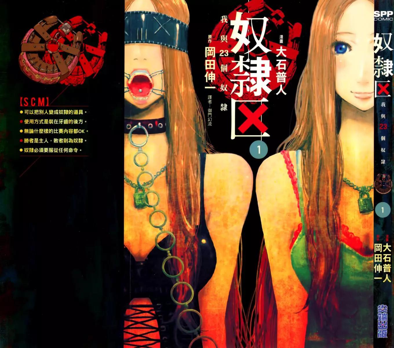 《奴隶区 我与23个奴隶》第01卷 第1页