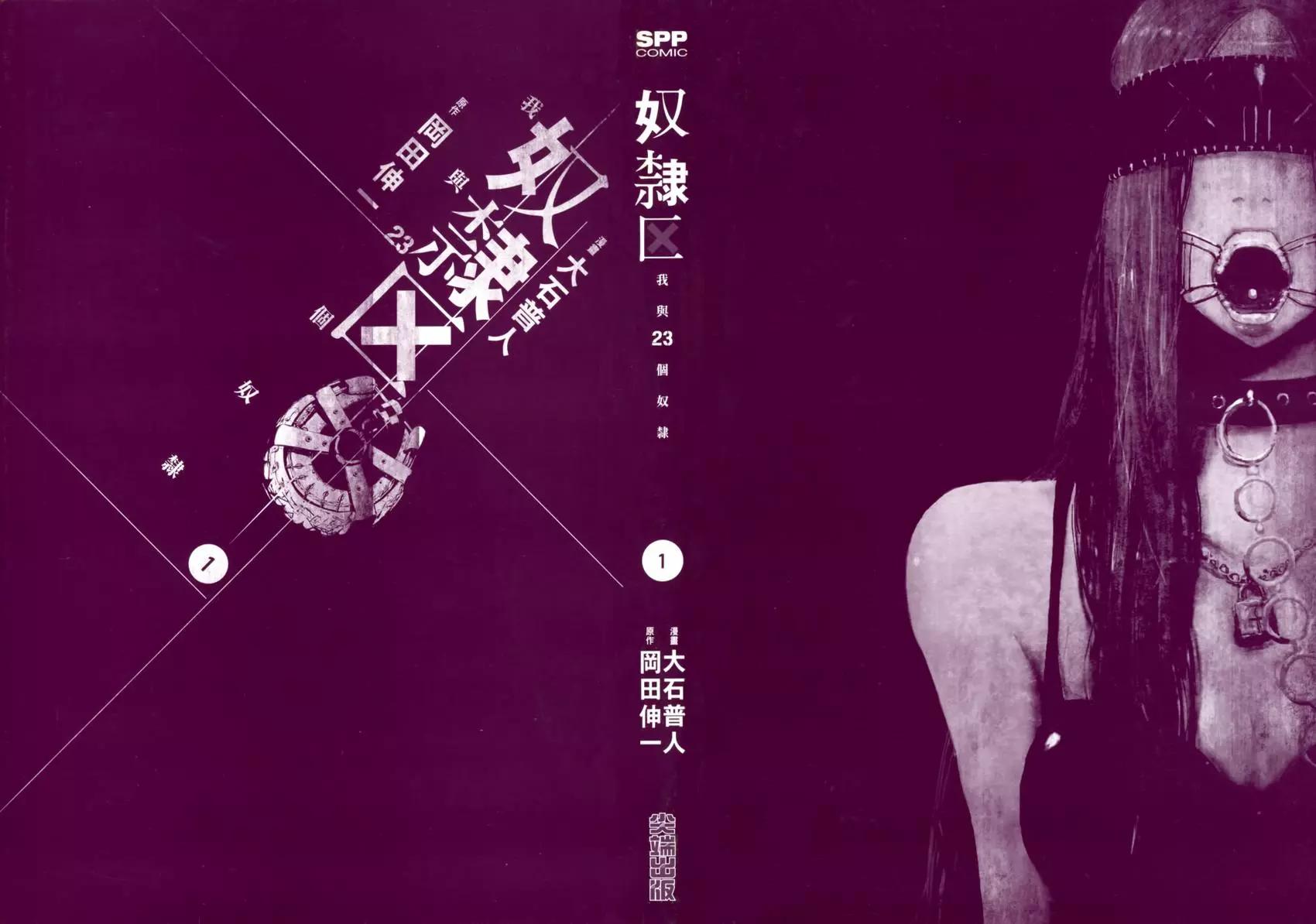 《奴隶区 我与23个奴隶》第01卷 第3页