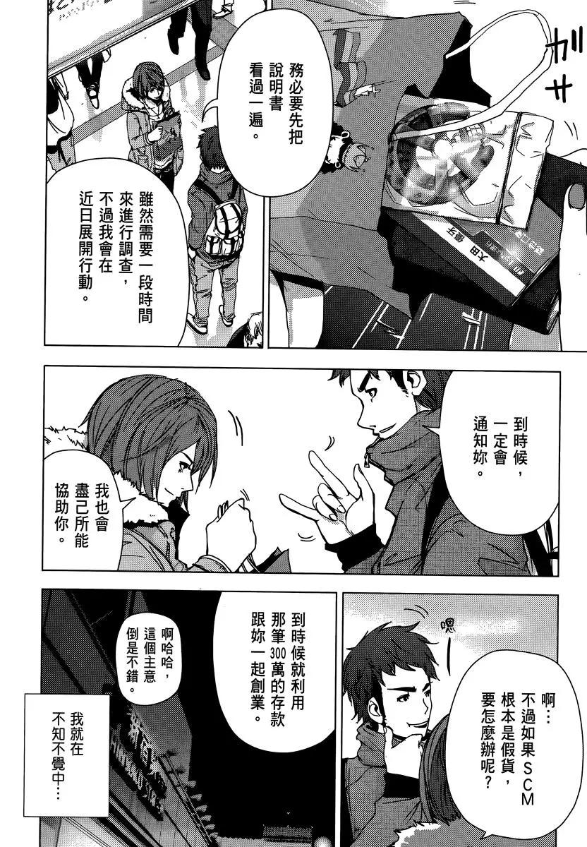 《奴隶区 我与23个奴隶》第01卷 第45页