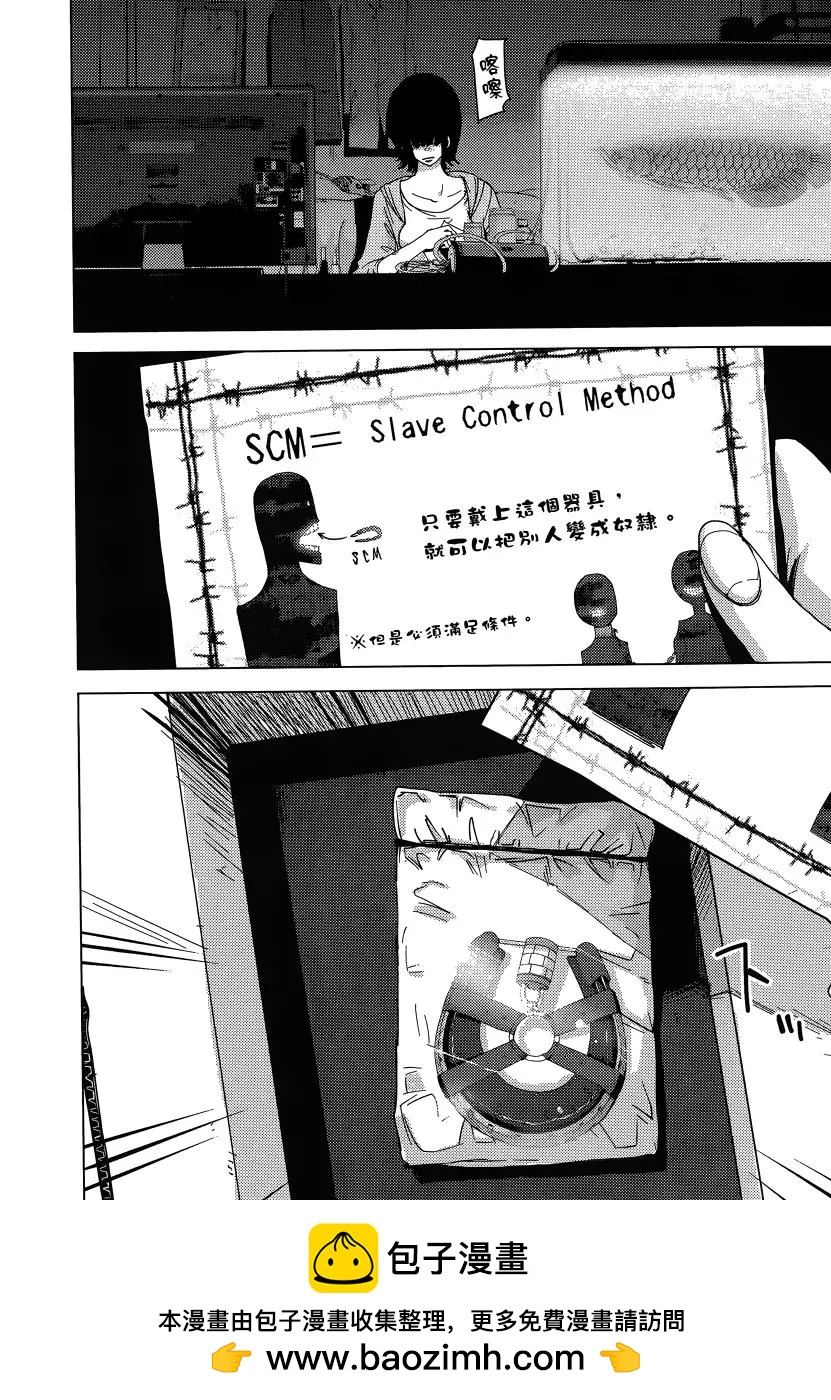 《奴隶区 我与23个奴隶》第01卷 第50页