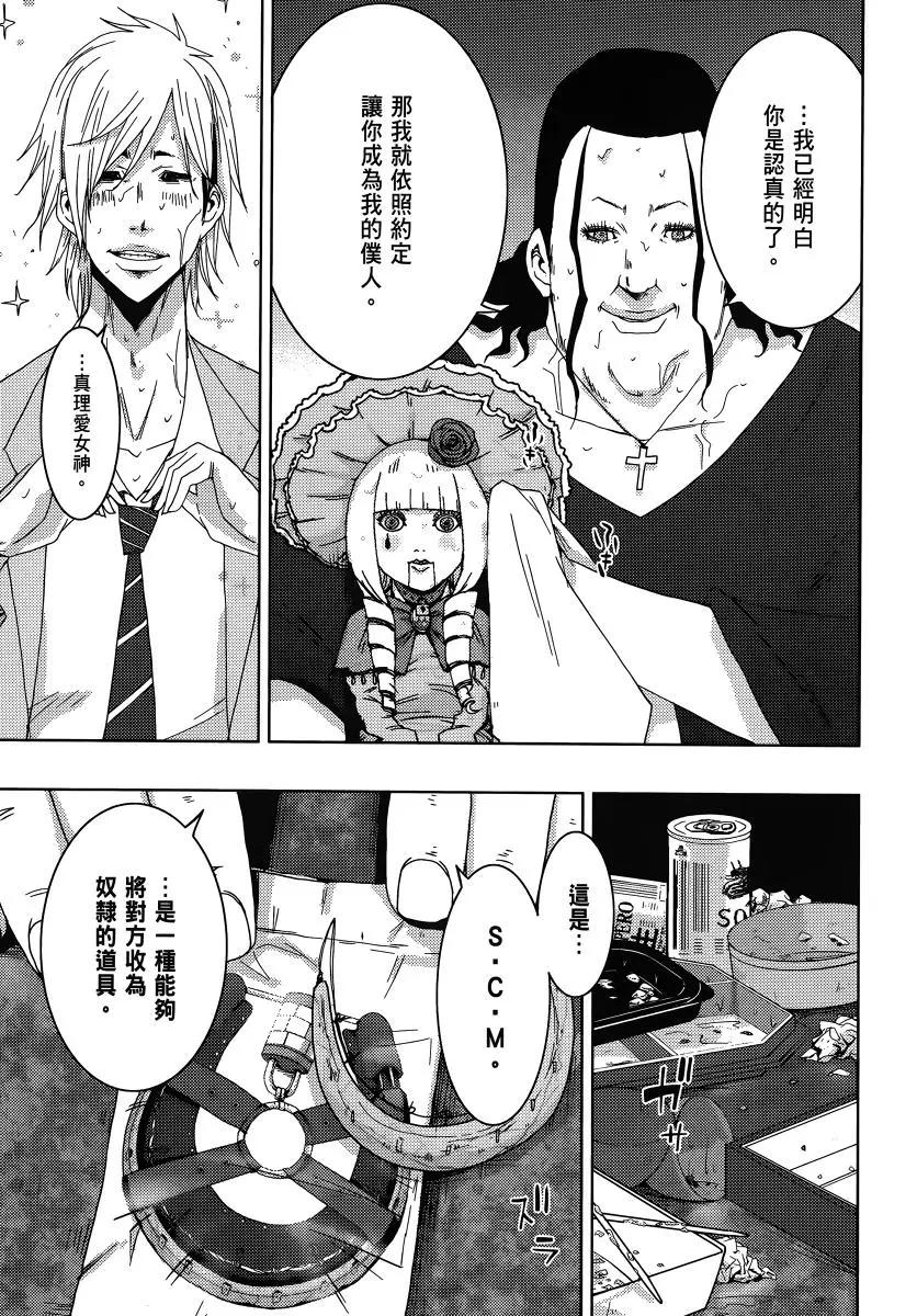 《奴隶区 我与23个奴隶》第07卷 第35页